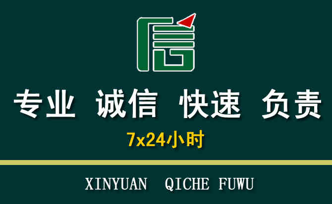关于环县汽车道路救援